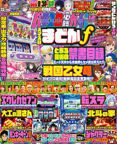 パチスロ必勝ガイド 2023年12月号