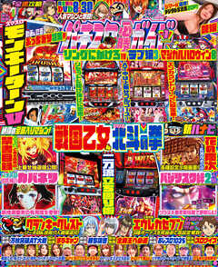 パチスロ必勝ガイド 2024年01月号