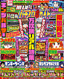 パチスロ必勝ガイド 2024年04月号