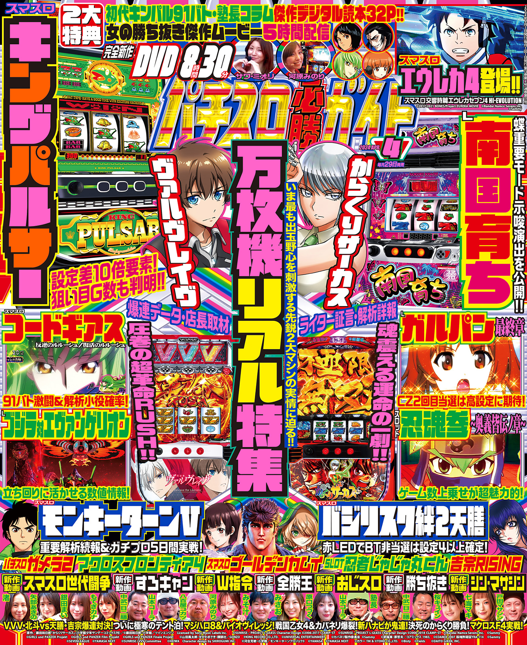 パチスロ必勝ガイド 2024年04月号 - パチスロ必勝ガイド編集部 - 漫画