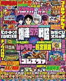 パチスロ必勝ガイド 2024年05月号（最新号） - パチスロ必勝ガイド編集