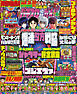 パチスロ必勝ガイド 2024年05月号