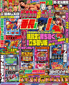 パチスロ必勝ガイド 2024年06月号