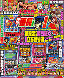 パチスロ必勝ガイド 2024年06月号