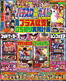 パチスロ必勝ガイド 2024年09月号