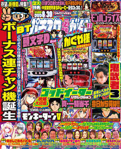 パチスロ必勝ガイド 2024年11月号