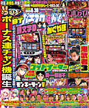 パチスロ必勝ガイド 2024年11月号