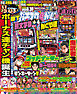 パチスロ必勝ガイド 2024年11月号