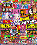 パチスロ必勝ガイド 2024年12月号