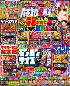 パチスロ必勝ガイド 2025年02月号