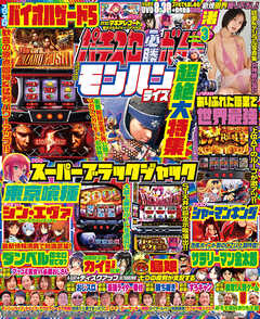 パチスロ必勝ガイド 2025年03月号