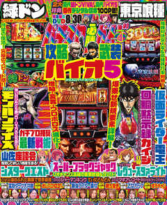 パチスロ必勝ガイド 2025年04月号