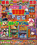 パチスロ必勝ガイド 2025年06月号