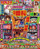 パチスロ必勝ガイド 2025年07月号