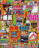 パチスロ必勝ガイド 2025年08月号