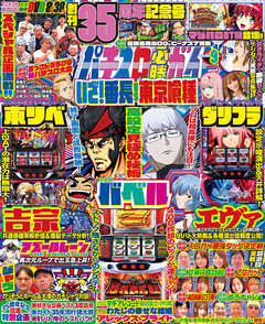 パチスロ必勝ガイド 2025年09月号