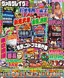 パチスロ必勝ガイド 2025年11月号