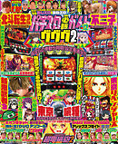 パチスロ必勝ガイド 2025年12月号