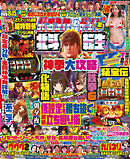 パチスロ必勝ガイド 2026年02月号