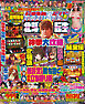 パチスロ必勝ガイド 2026年02月号