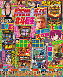 パチスロ必勝ガイド 2026年03月号