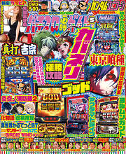 パチスロ必勝ガイド 2026年05月号