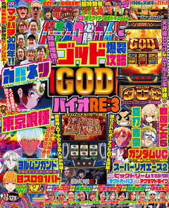 パチスロ必勝ガイド 2026年06月号