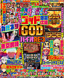 パチスロ必勝ガイド 2026年06月号