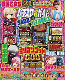 パチスロ必勝ガイド 2026年07月号