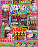 パチスロ必勝ガイド 2026年07月号