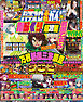 パチスロ必勝ガイド 2026年08月号