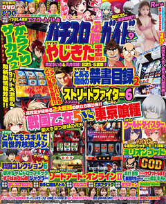 パチスロ必勝ガイド 2026年09月号