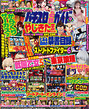 パチスロ必勝ガイド 2026年09月号