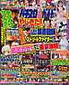 パチスロ必勝ガイド 2026年09月号