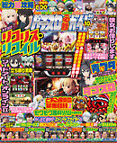 パチスロ必勝ガイド 2026年10月号