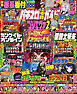 パチスロ必勝ガイド 2026年12月号