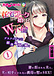 在宅ワークから始まるW不倫 ～デスクの下では献身義母が跪く～ 分冊版（１）