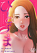 ひとづま４９