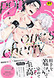 【18禁版】pop one’s cherry【コミックス版（電子限定20P有償小冊子付）】
