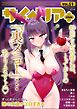 サイベリアplus　Vol.51