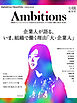 AlphaDrive/NewsPicks VISION BOOK Ambitions Vol.1