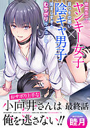 おサボり上手な小向井さんは俺を逃がさない！！ 【連載版】最終話