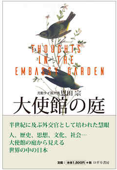 大使館の庭