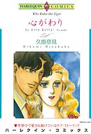 心がわり【分冊】 4巻