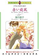 赤い旋風【分冊】 6巻