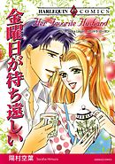 金曜日が待ち遠しい【分冊】 8巻