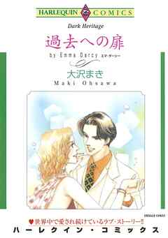 過去への扉【分冊】 4巻