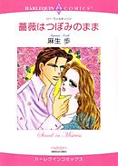 薔薇はつぼみのまま【分冊】 5巻