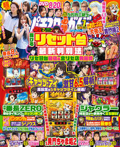 パチスロ必勝ガイドMAX 2022年07月号 - パチスロ必勝ガイド編集部