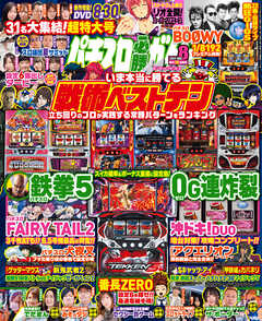 パチスロ必勝ガイドMAX 2022年08月号 - パチスロ必勝ガイド編集部